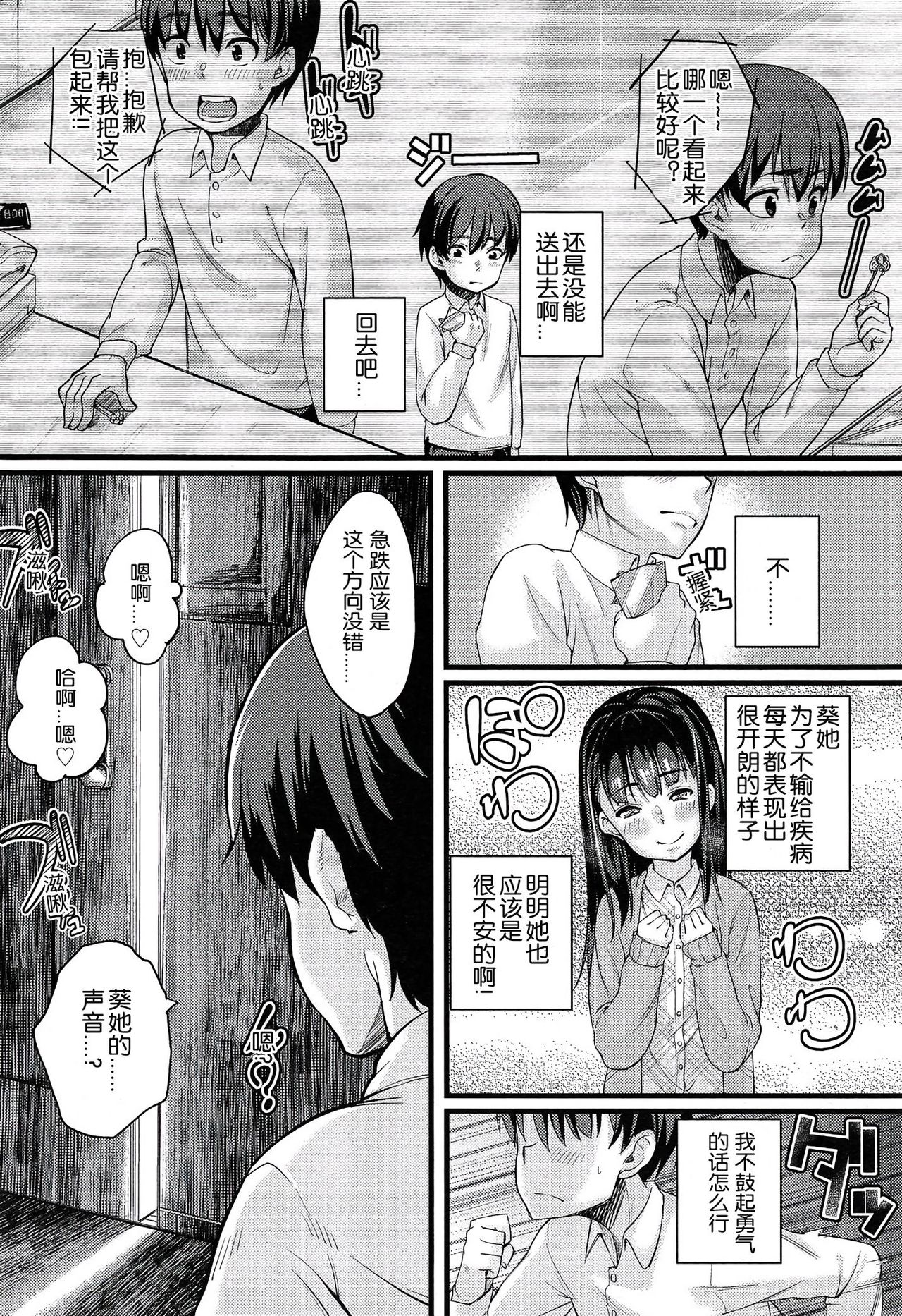 [Chimosaku] Nyuuinchuu (COMIC LO 2014-02) [Chinese] [随手汉了个化] page 8 full