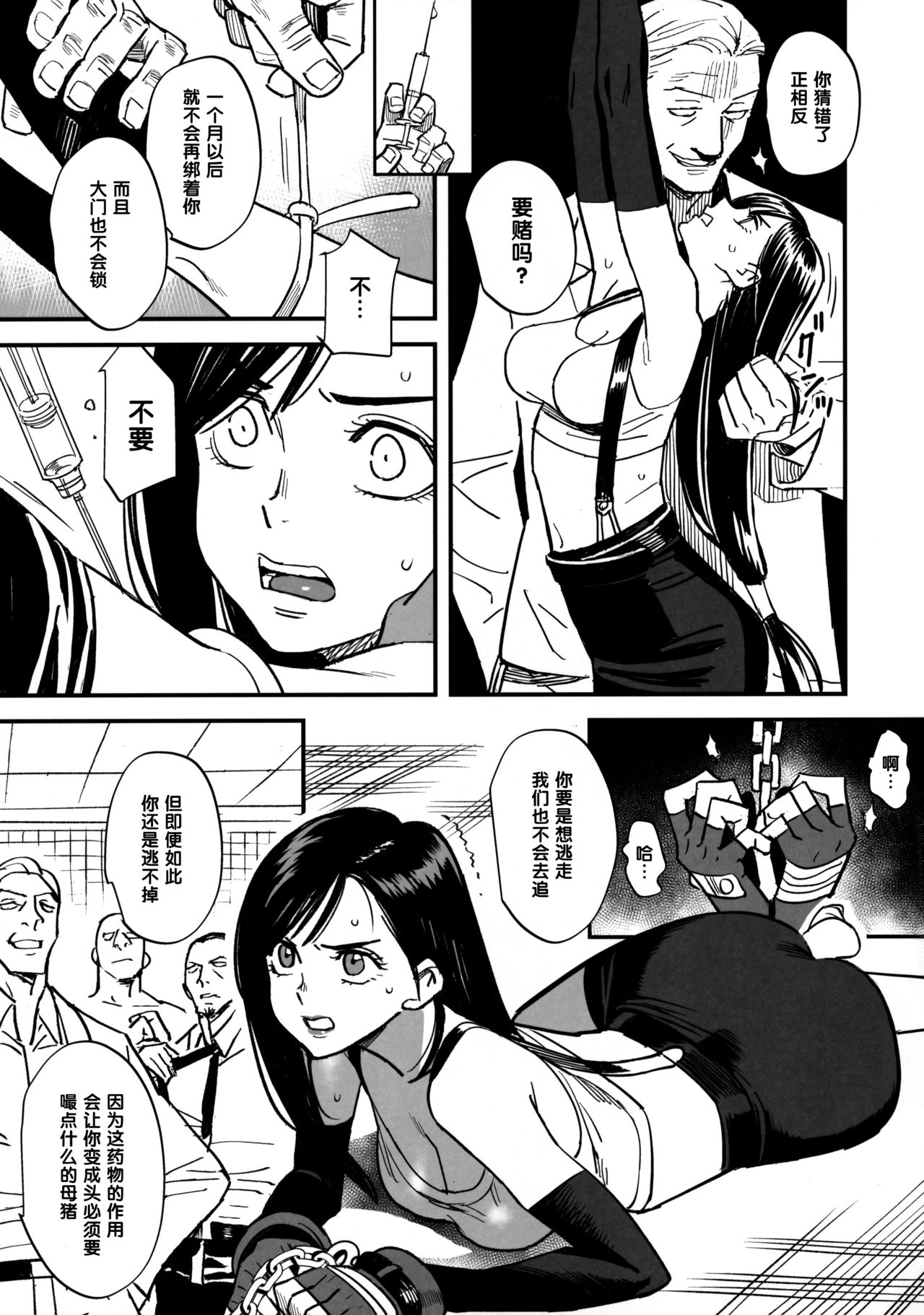 (C97) [VOLVOX (Kizaki)] Mitsubachi no Yoru (Final Fantasy VII) [Chinese] [黑条汉化$MR.ntr] page 4 full