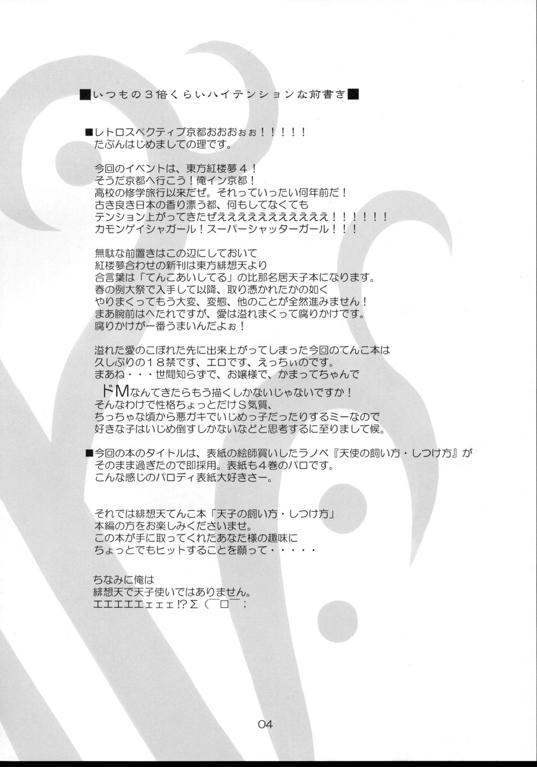 (Kouroumu 4) [Newtype Kenkyuujo (Kotowari)] Tenshi no Kaikata Shitsukekata (Touhou Project) page 3 full