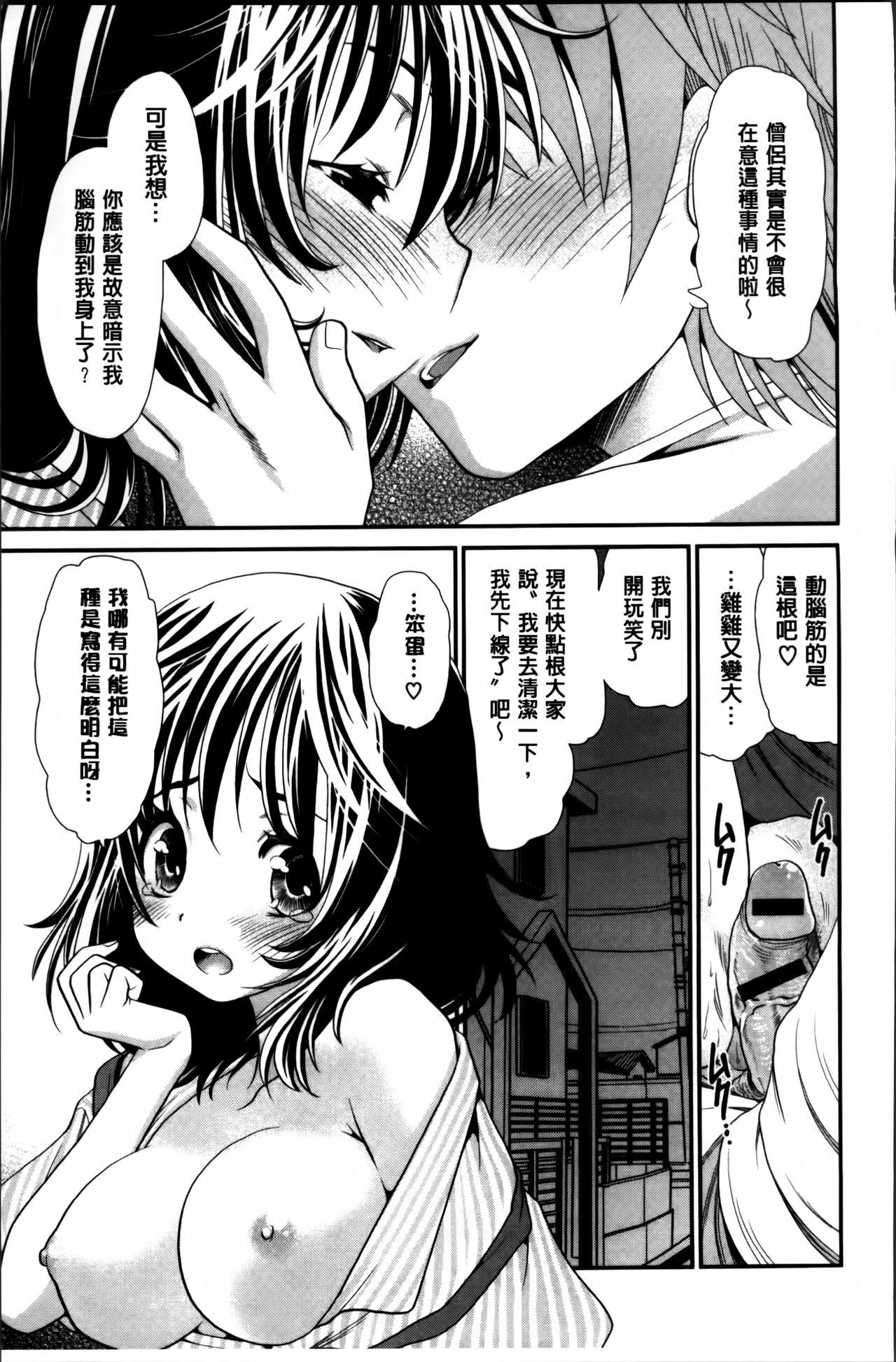 [Sanada Rin] Ano ne, Watashi ne [Chinese] page 180 full