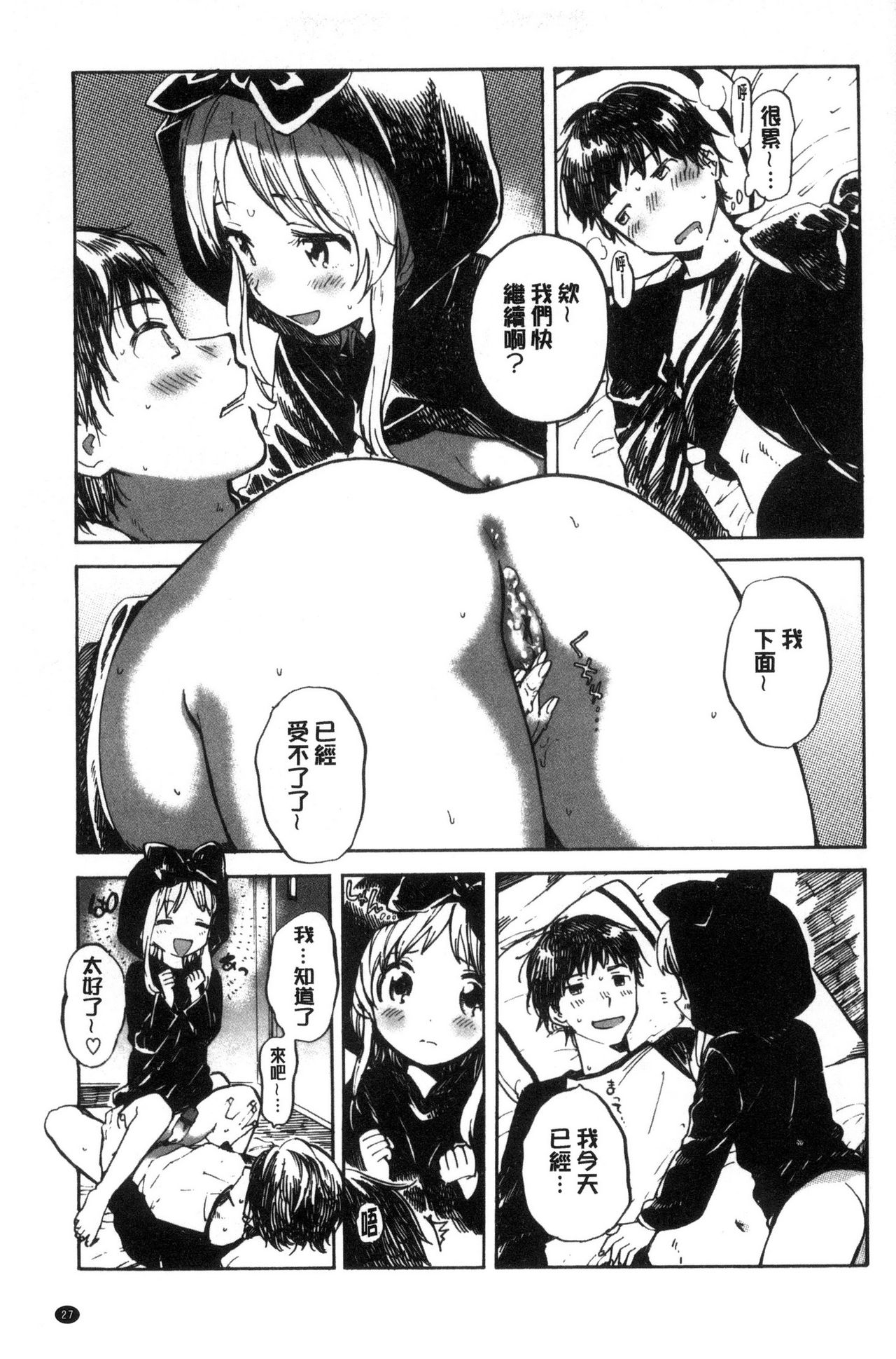 [Amezawa Koma] Dakishimetai. | 想要緊抱著你。 [Chinese] page 28 full