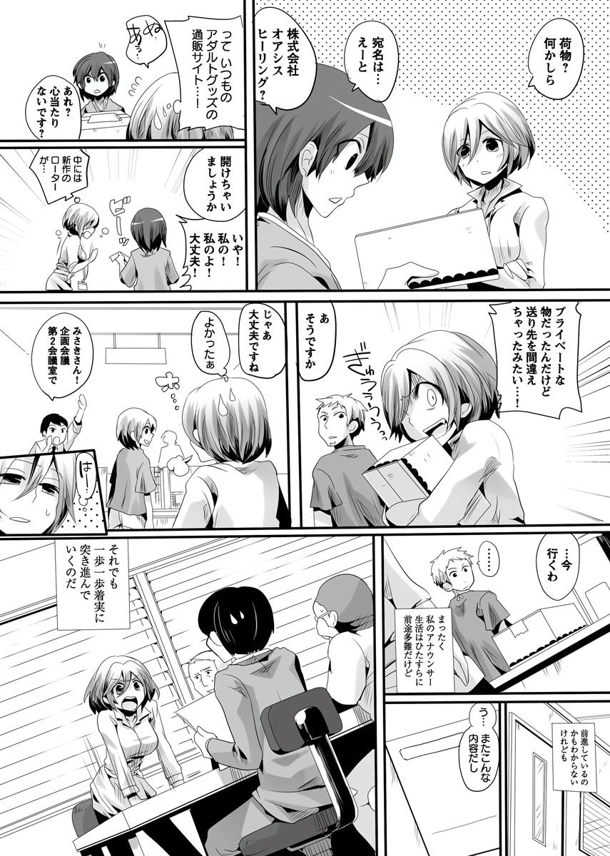 [Doumou] Otona no Houdou Bangumi ~Joshi Anno to Issho~ Vol. 1-3 page 27 full