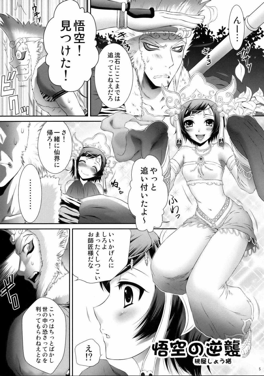 (C76) [U.R.C (MOMOYA SHOW-NEKO)] Sanzou Houshi (Musou OROCHI Z) page 4 full