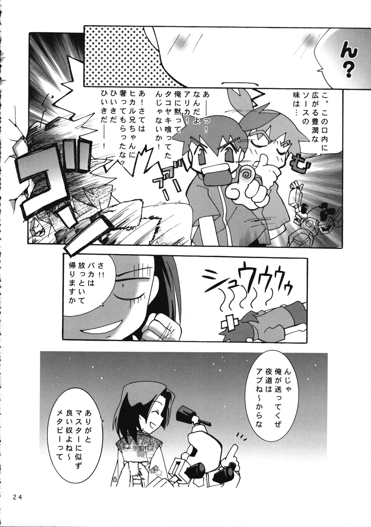 (CR28) [ANZEN DAIICHI (Shouko Iwami)] Zettaiteki Michisuu (Medabots) page 26 full