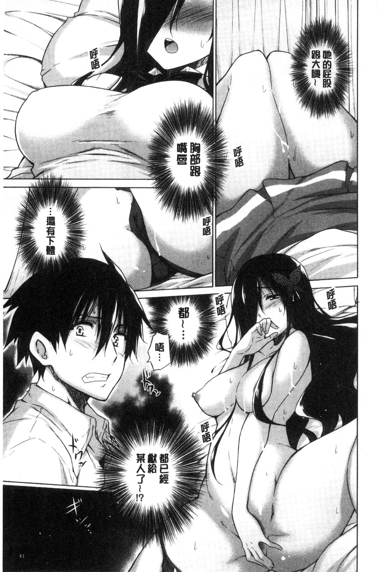 [Miyano Kintarou] Hishoujo List - The Non-Virgin List  | 非處女的名單 [Chinese] page 43 full