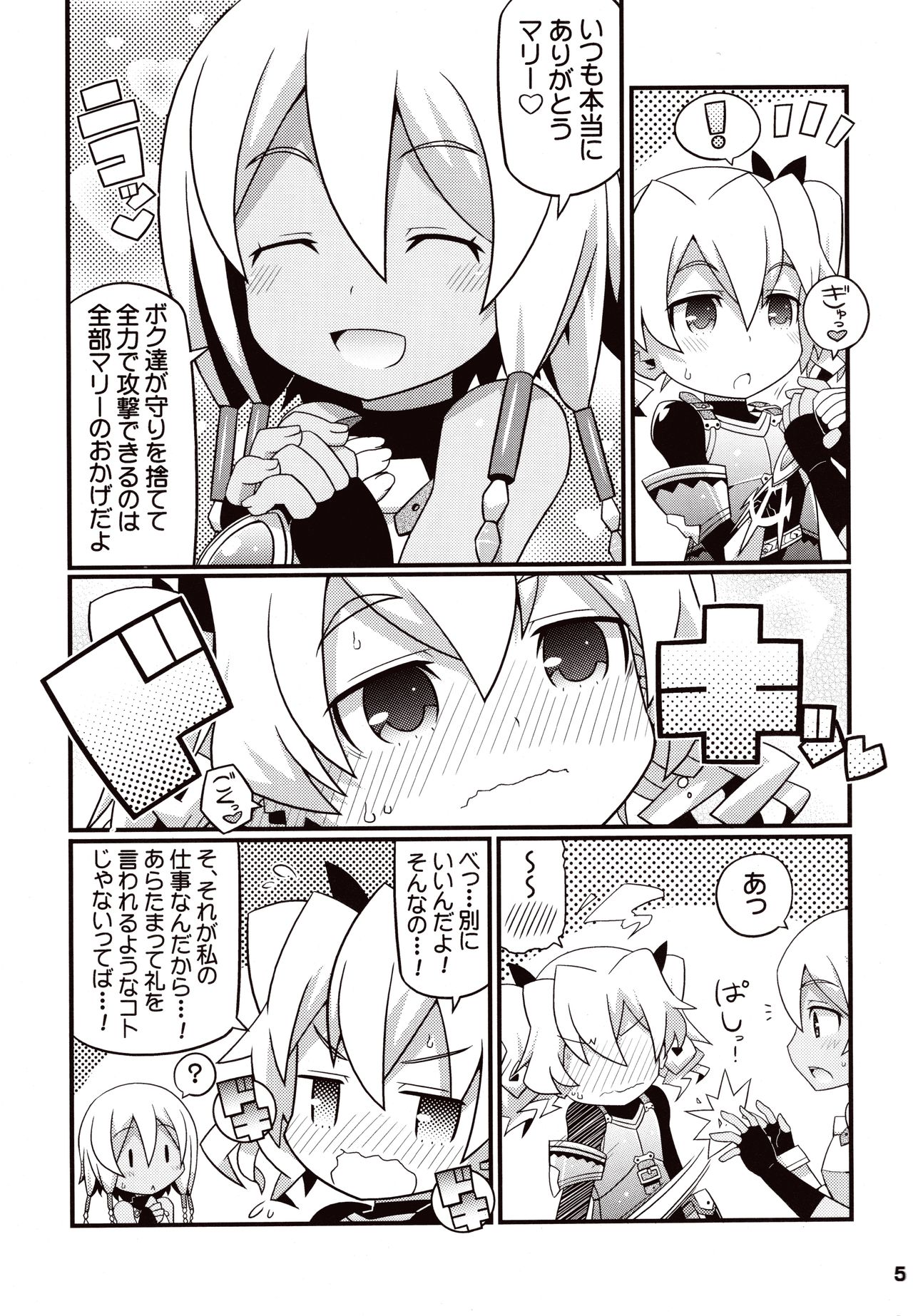 (C83) [Etoile Zamurai (Yuuno)] Suki Suki ☆ Sekaiju IV (Etrian Odyssey) page 7 full