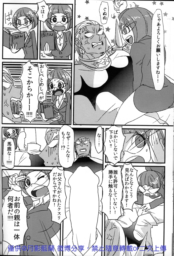 [Virginia Room, Harakiri, Z-Kai (Virginia Nitouhei, Douman Ao, Takase)] Kiken na Futari (Kill la Kill) page 32 full