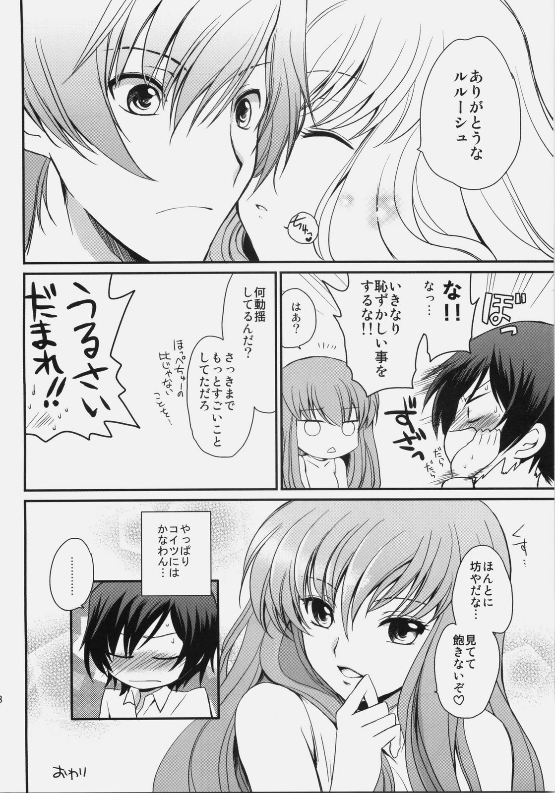 (C76) [Kurimomo (Tsukako)] Love Like Trick (Code Geass) page 16 full