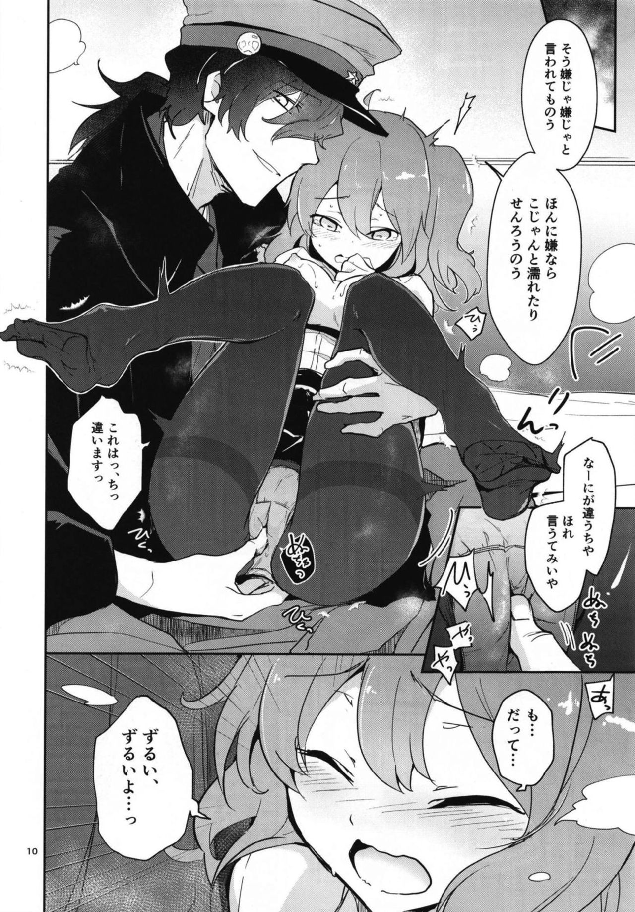 [macrown (Akizuki Mac)] Koha Sekai kara Kita Izou-san wa Chaldea Shiki Maryoku Kyoukyuu ga Dekimasen Tame (Fate/Grand Order) [Digital] page 10 full