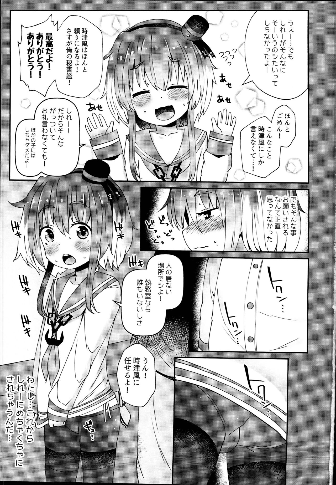 (C94) [Menteisho (Menteiyakuna)] Shirei no Hentai o Yurushite Kureru Tokitsukaze (Kantai Collection -KanColle-) page 3 full