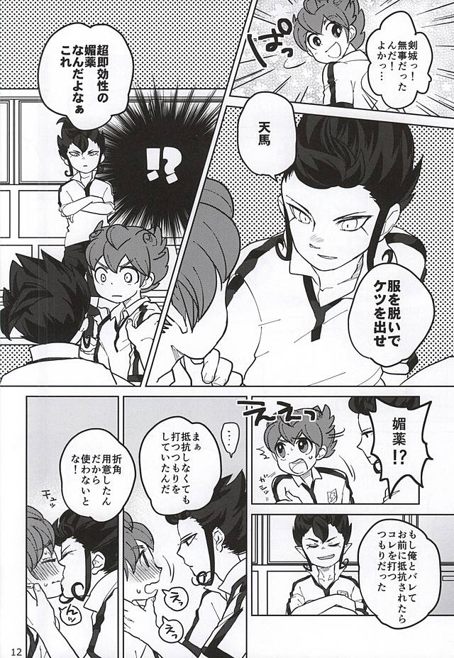 (LEVELCOMPLEX) [root7 (root7)] Ore to Tsurugi to Nise Tsurugi (Inazuma Eleven GO) page 10 full