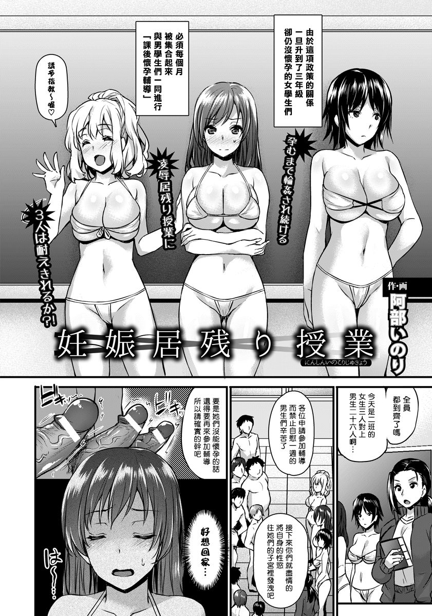 [Abe Inori] Ninshin Inokori Jugyou (ANGEL Club 2016-09) [Chinese] [Sona5566漢化] [Digital] page 2 full