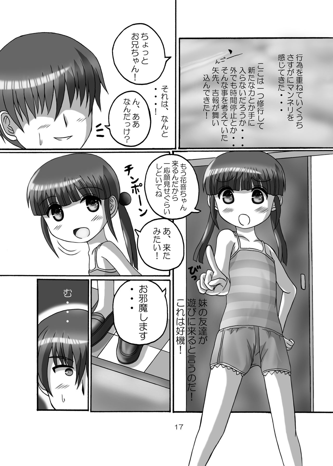 [Birobon] Jikan Teishi Onii-chan Kita na.. [Digital] page 17 full