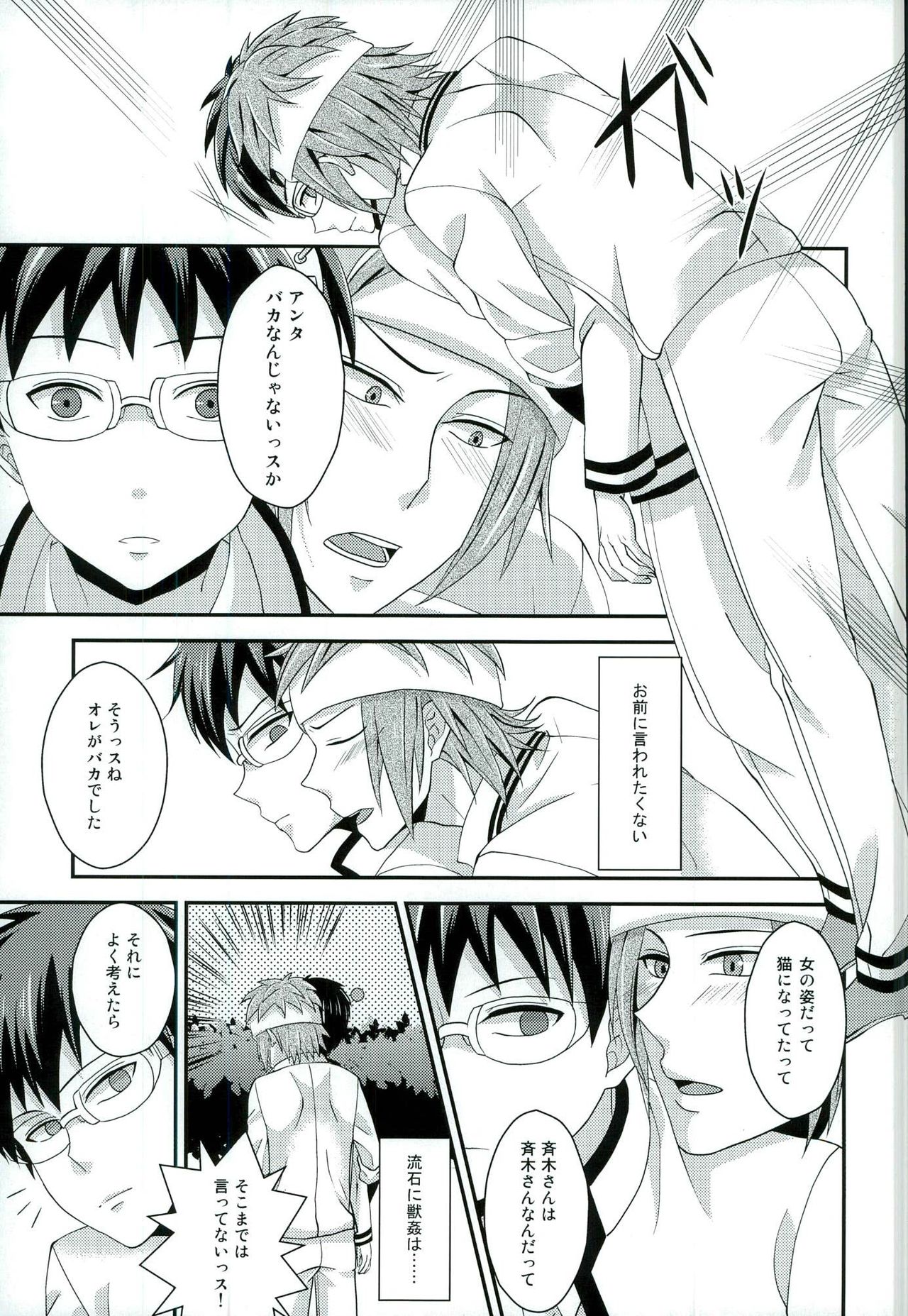 (PK Gakuen Bunka Psi) [samalimi (Natsuno Maki)] Sona no Koujitsu! (Saiki Kusuo no Psi Nan) page 24 full
