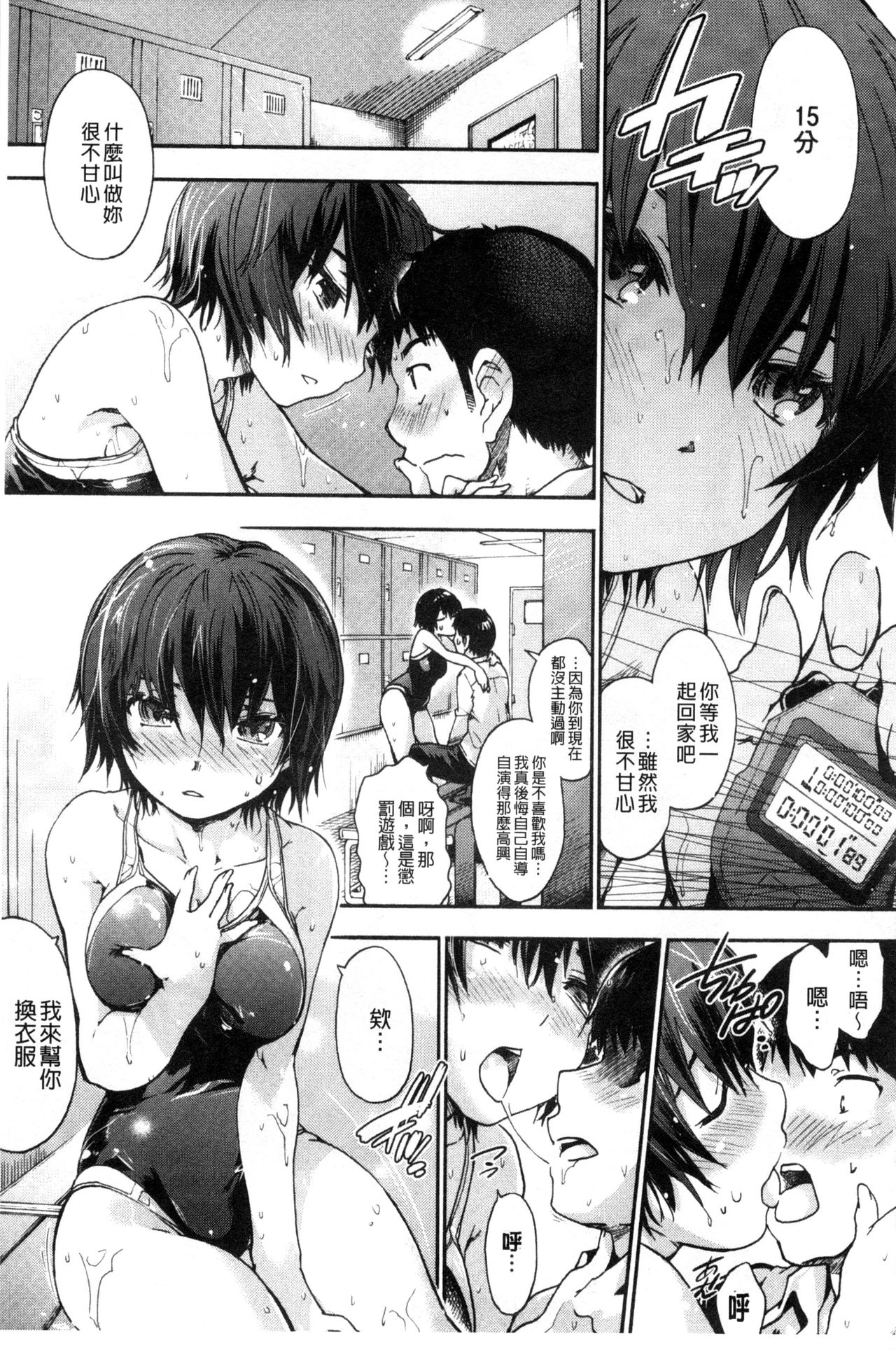 [Uba Yoshiyuki] Houkago no Sukima | 放課後的縫隙間 [Chinese] page 139 full