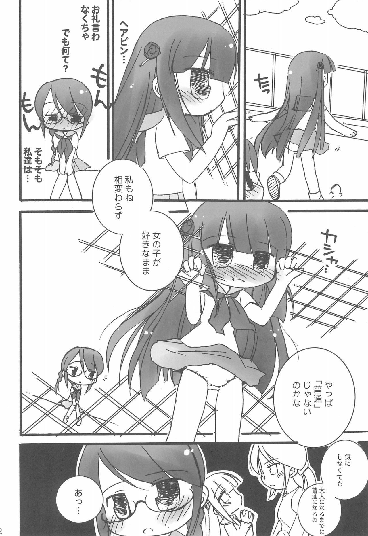 (C73) [Creamy Cafe (Kouduki Tomoru)] HIGH! TENSION (Kodomo no Jikan) page 12 full