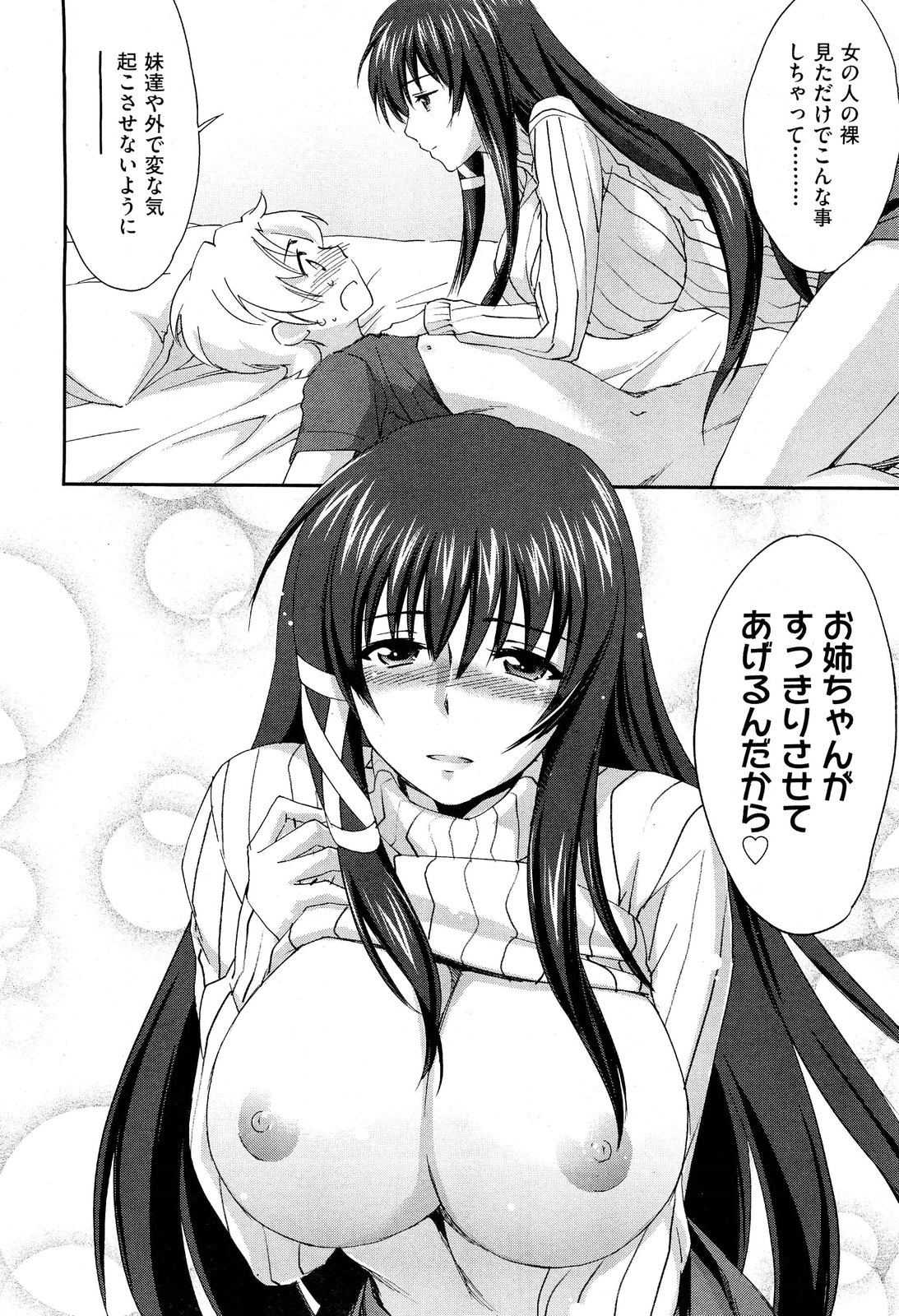 [Yuuki Homura] Onee-chan! Tengoku ♥ | Sister Paradise Ch.01-07 page 16 full