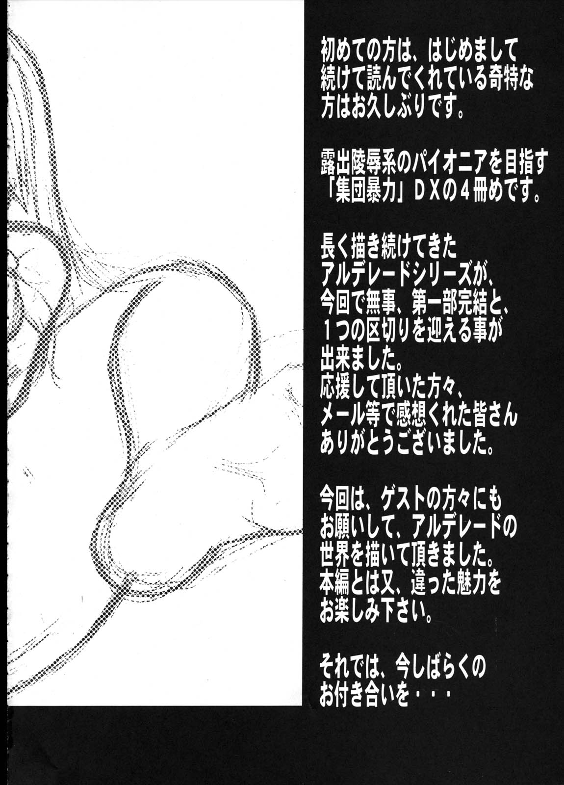 (C66) [Shuudan Bouryoku (Various)] File/12 Record of Aldelayd - EXHIBITION DX4 page 7 full