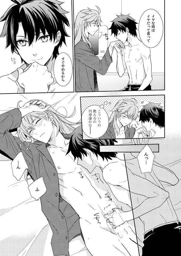 [Daidaidou (Takumiko)] 10 Sai Ijou Toshishita no Chaldea Master ni Naze ka Mainichi Iiyorareteiru (Fate/Grand Order) [Digital] page 15 full