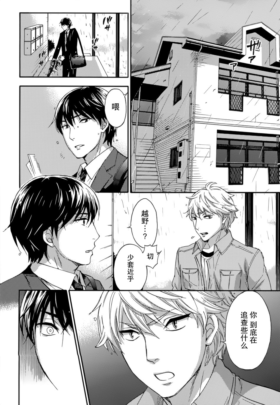 [Kuon Michiyoshi] HUNDRED GAME Ch. 12-14 [Chinese] [樱翼汉化组] page 31 full