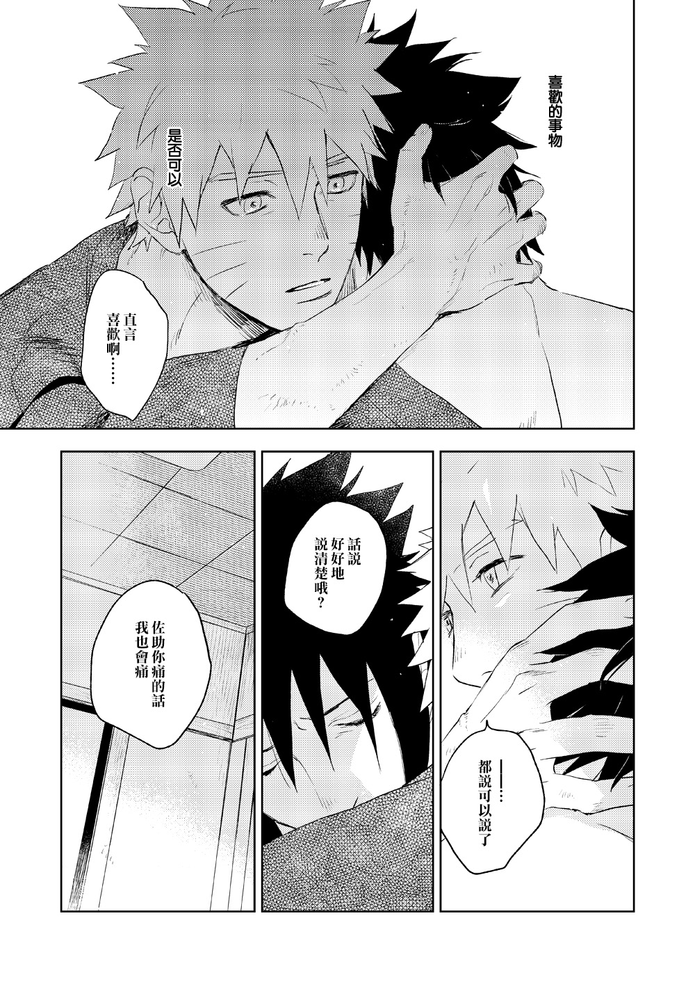 [Nekodaisuki (Yunopanchako)] Yukimichi (Naruto) [Chinese] [橘猫汉化组] [Digital] page 22 full