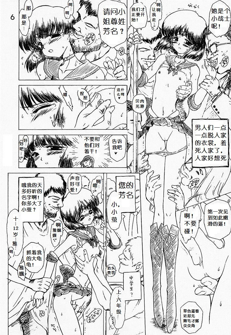 (CR27) [BLACK DOG (Kuroinu Juu)] GOO GOO DOLLS (Bishoujo Senshi Sailor Moon) [Chinese] page 5 full