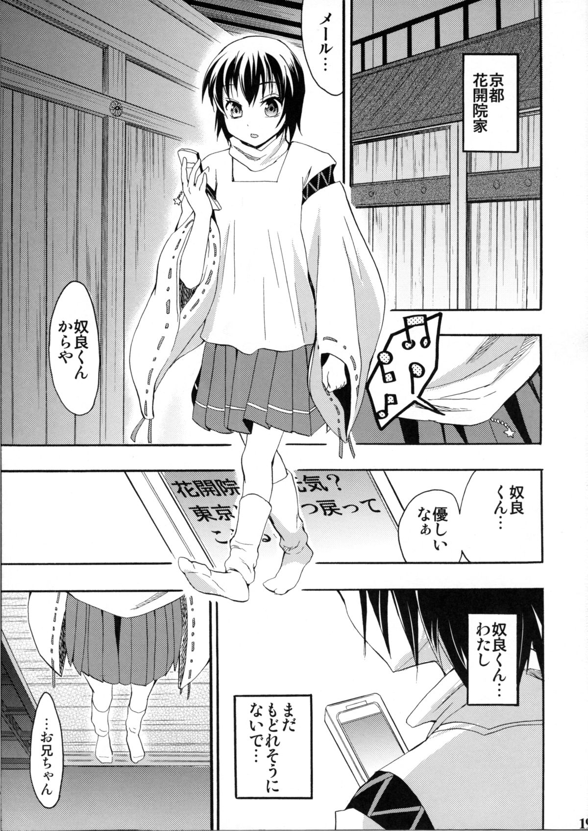 [Otabe Dynamites (Otabe Sakura)] Shoujo Henka (Nurarihyon no Mago) page 18 full