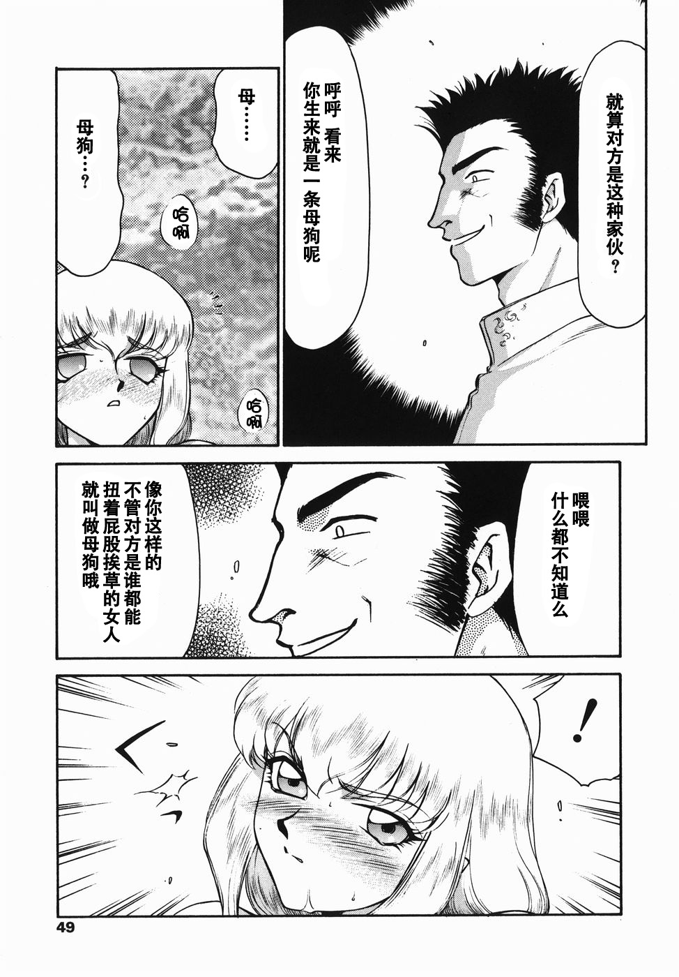 [Taira Hajime] Kamen no Kishi Orleana Zenpen [Chinese] [流星汉化] page 48 full