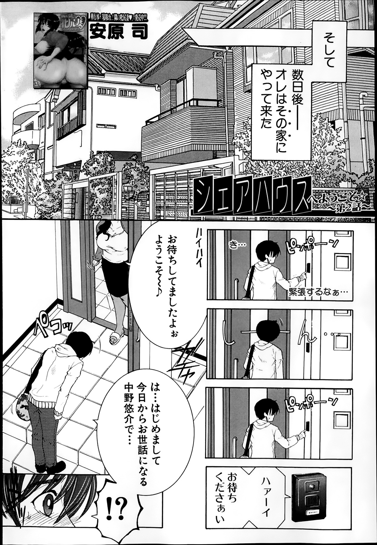 [Yasuhara Tsukasa] Share House e Youkoso page 33 full