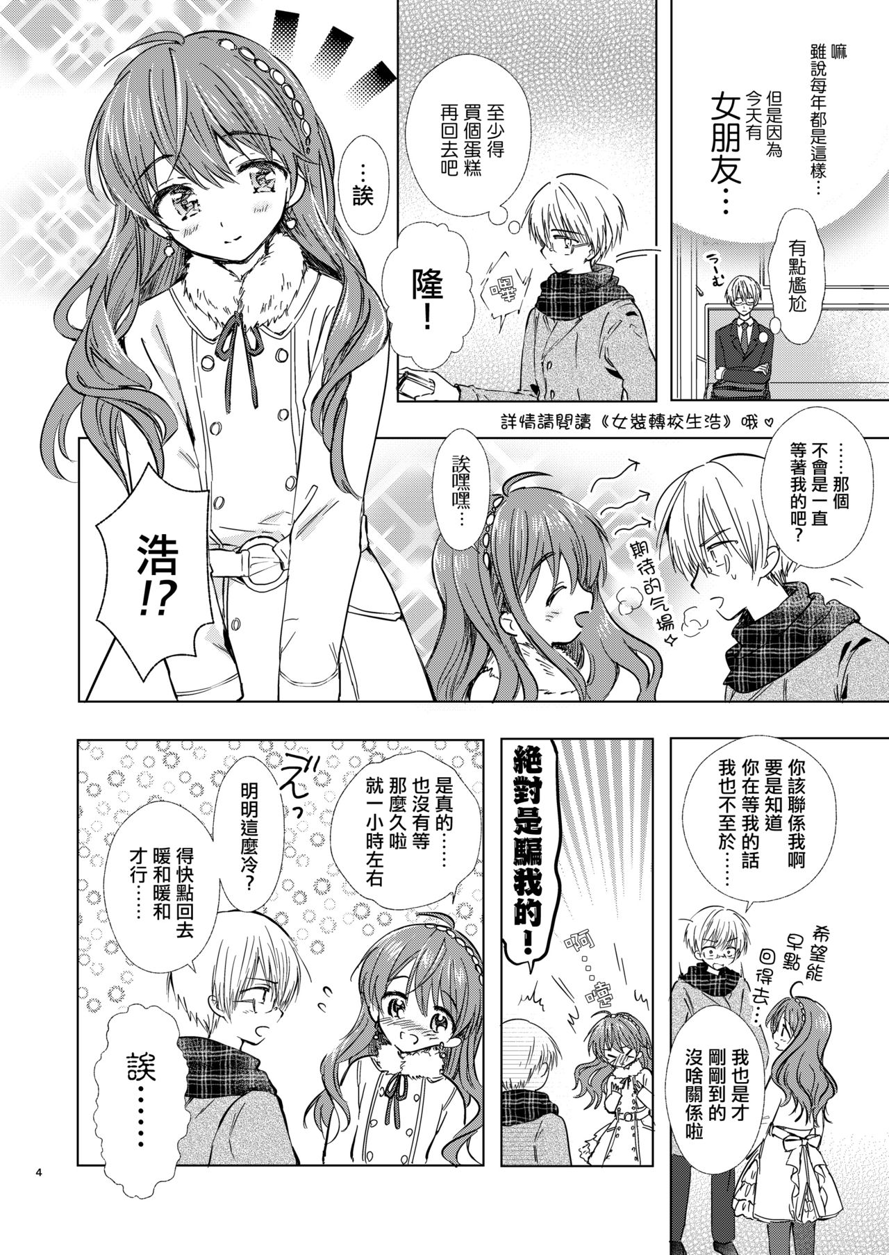 [Rakdo (AQUI)] Merry I love you [Chinese] [瑞树汉化组] [Digital] page 4 full