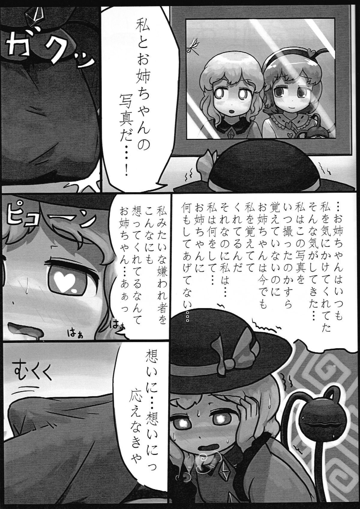 (Kouroumu 9) [Ninniku Batake (Ninniku)] Honno Polygraph (Touhou Project) page 4 full