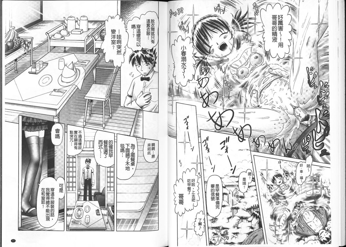 [Bow Rei] Yousei Settai - Aiyoku no Yukemuri Ryojou | 幼性接待 愛欲的溫泉湯煙旅情 [Chinese] page 40 full