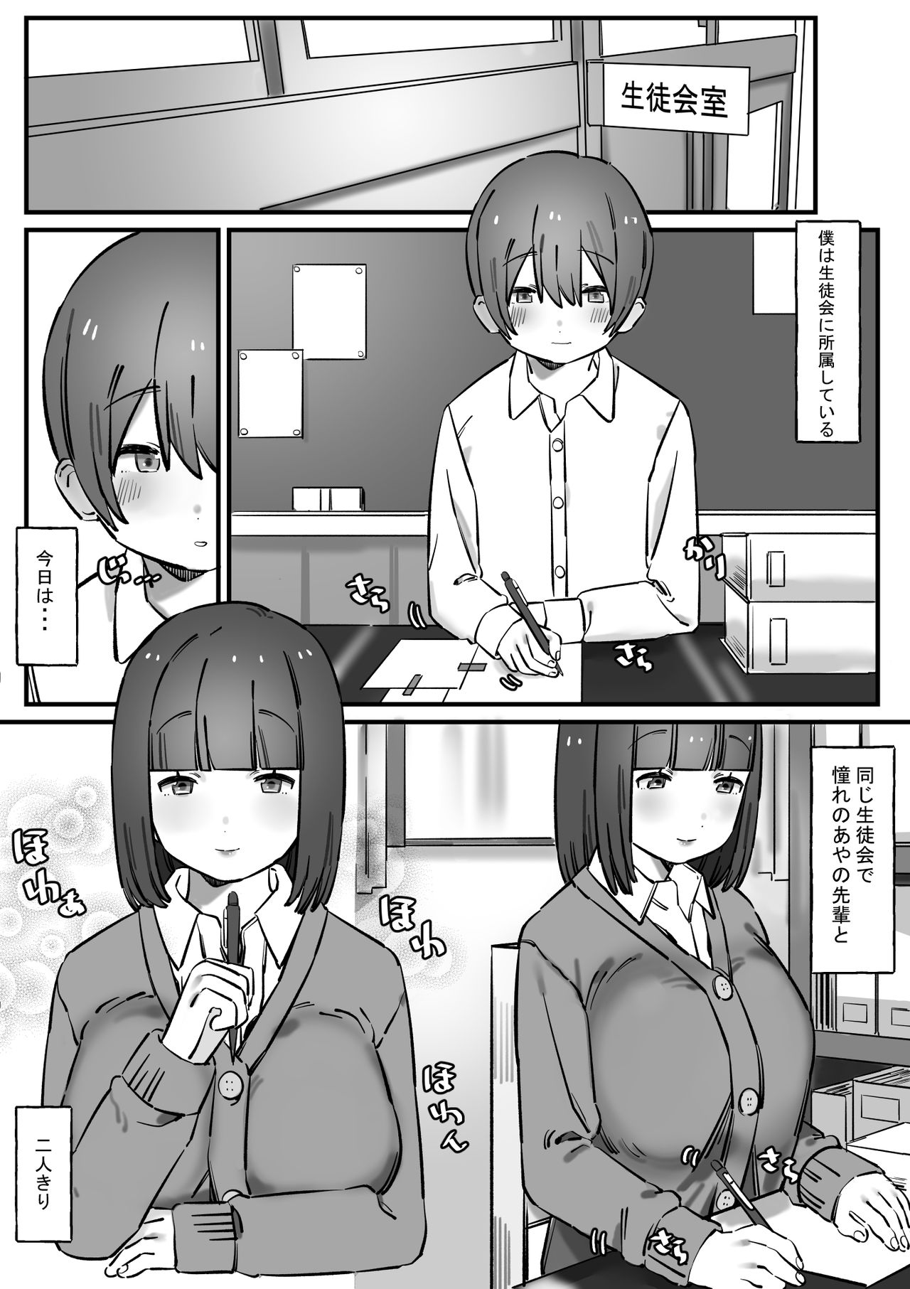 [short_kami] Akogare no Senpai wa Otoko o Moteasobu Waru~i Onnanoko [Digital] page 2 full