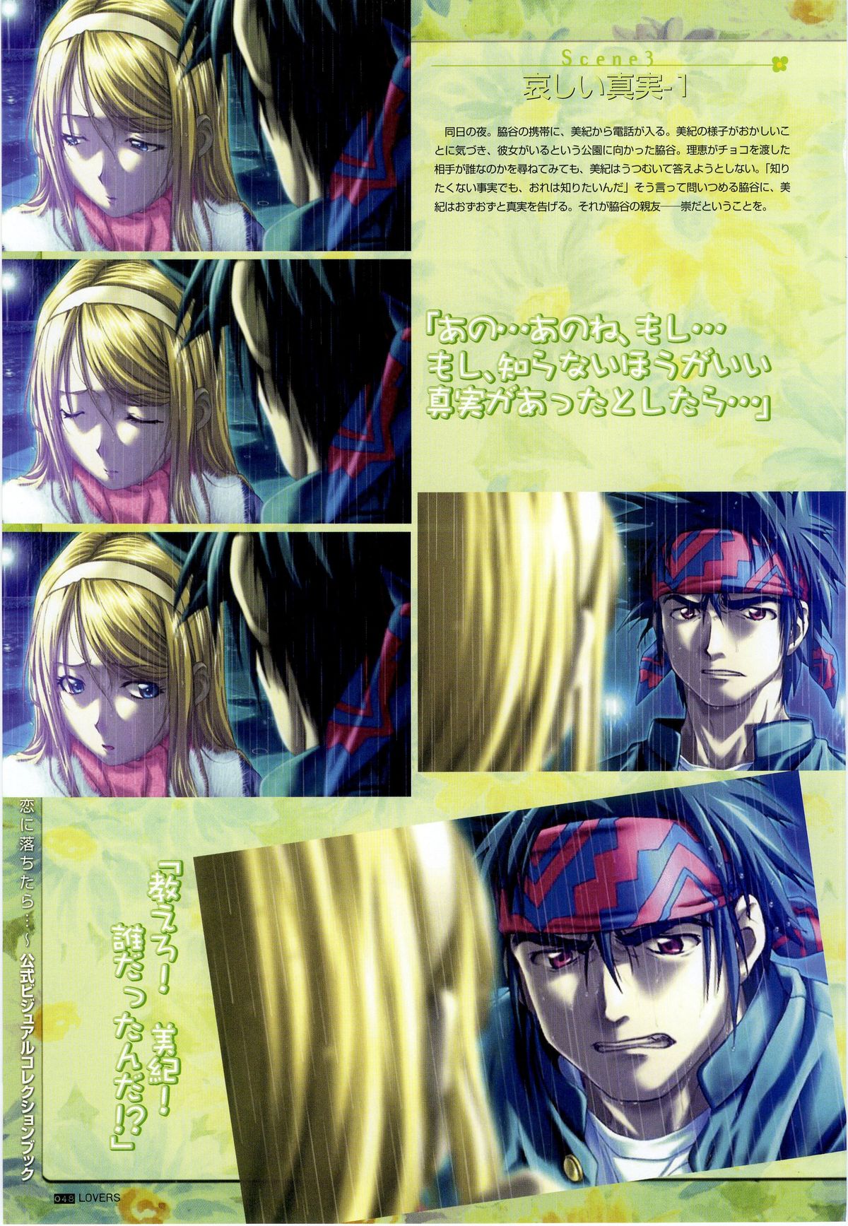 LOVERS ~Koi ni Ochitara...~ Official Visual Collection Book page 54 full