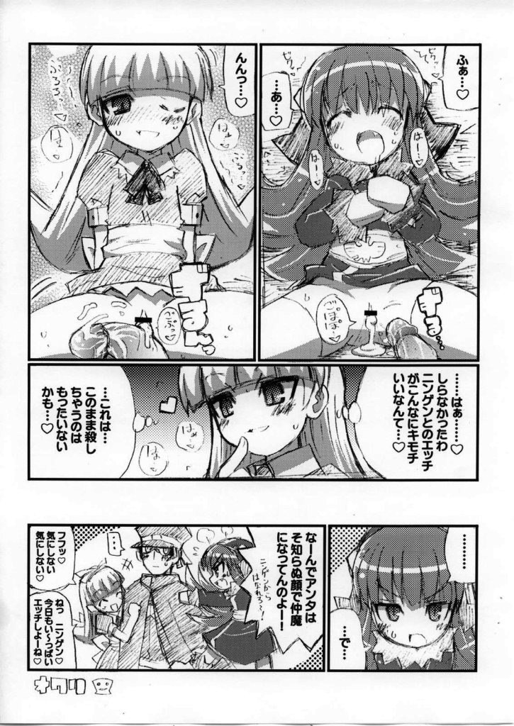 (C75) [Etoile Zamurai (Yuuno)] Suki suki Akumagattai (Shin Megami Tensei) page 15 full