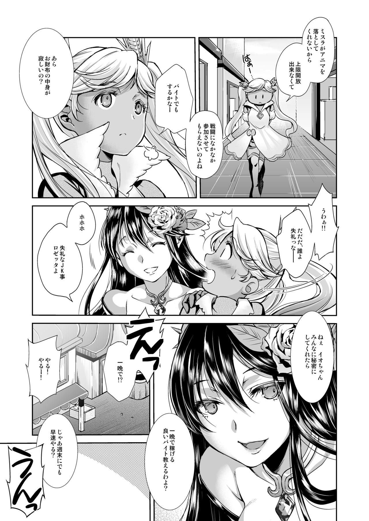 [ectoborn (SHUKO)] Aoi kokoro no Harakashi Io (Granblue Fantasy) [Digital] page 5 full