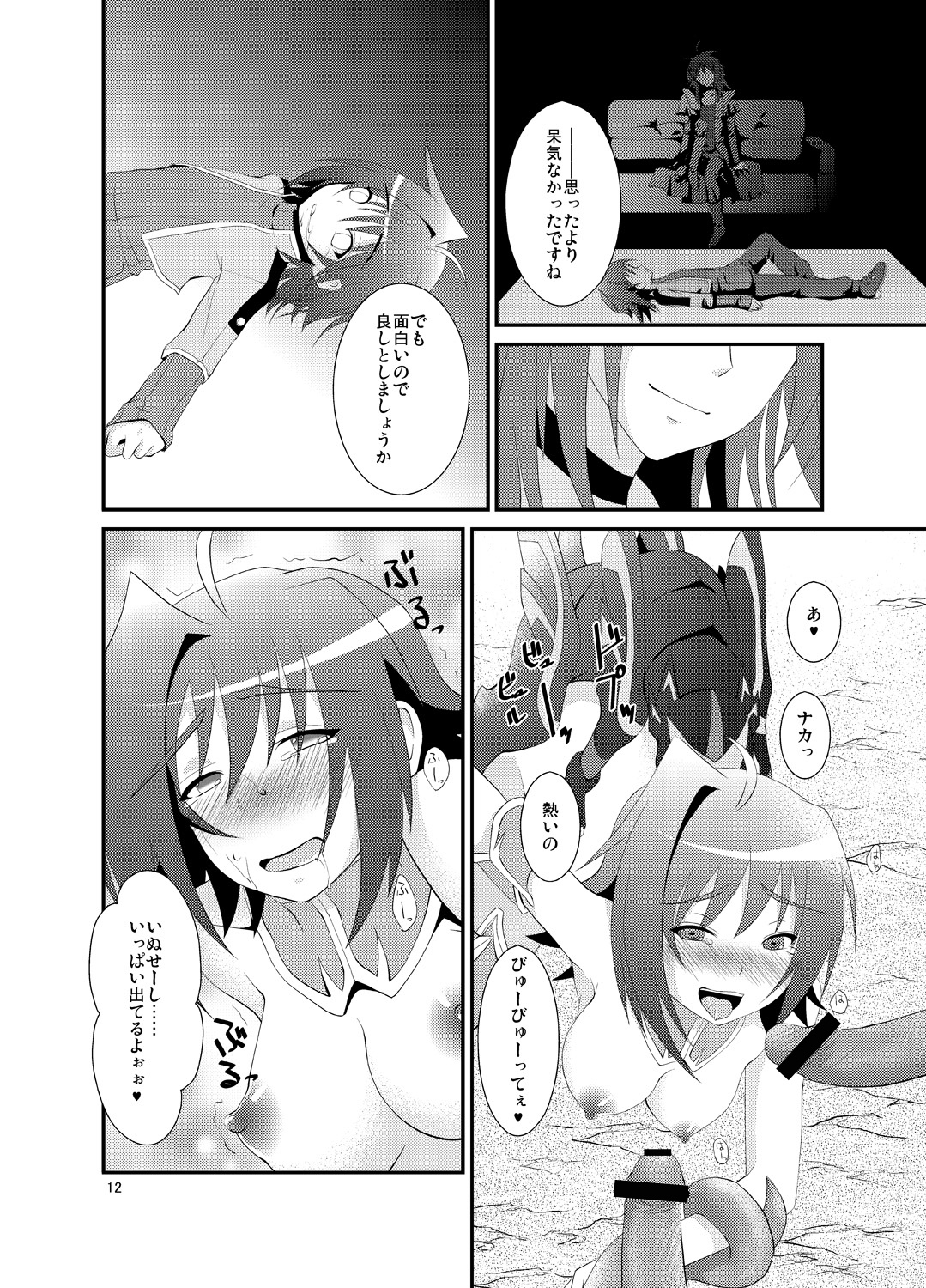 [choco-BANANA (Nanaki Nana)] Ride Phase!! (Cardfight!! Vanguard) [Digital] page 11 full