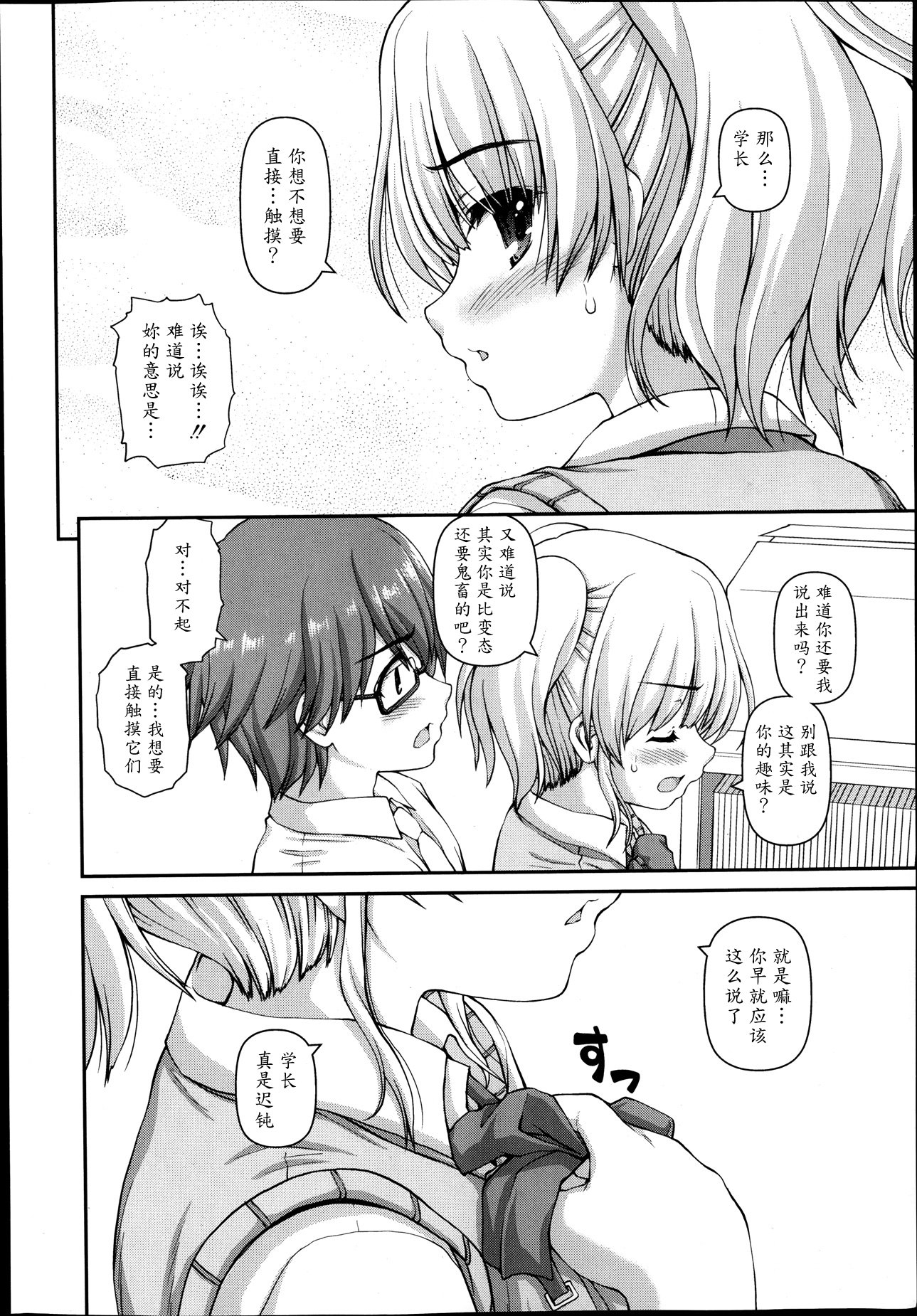 [Kaishinshi] Futari Bukatsu (Juicy No. 4 2014-01) [Chinese] [魔劍个人汉化] page 8 full