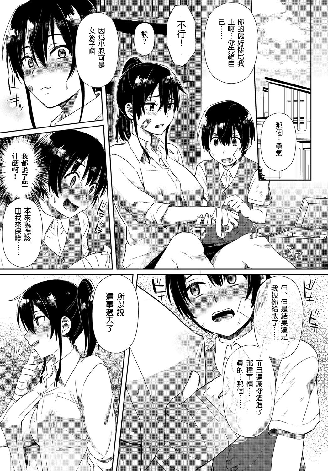 [Ikeshita Maue] Yuuki o Dashite! (COMIC Anthurium 2016-09) [Chinese] [沒有漢化] [Digital] page 10 full