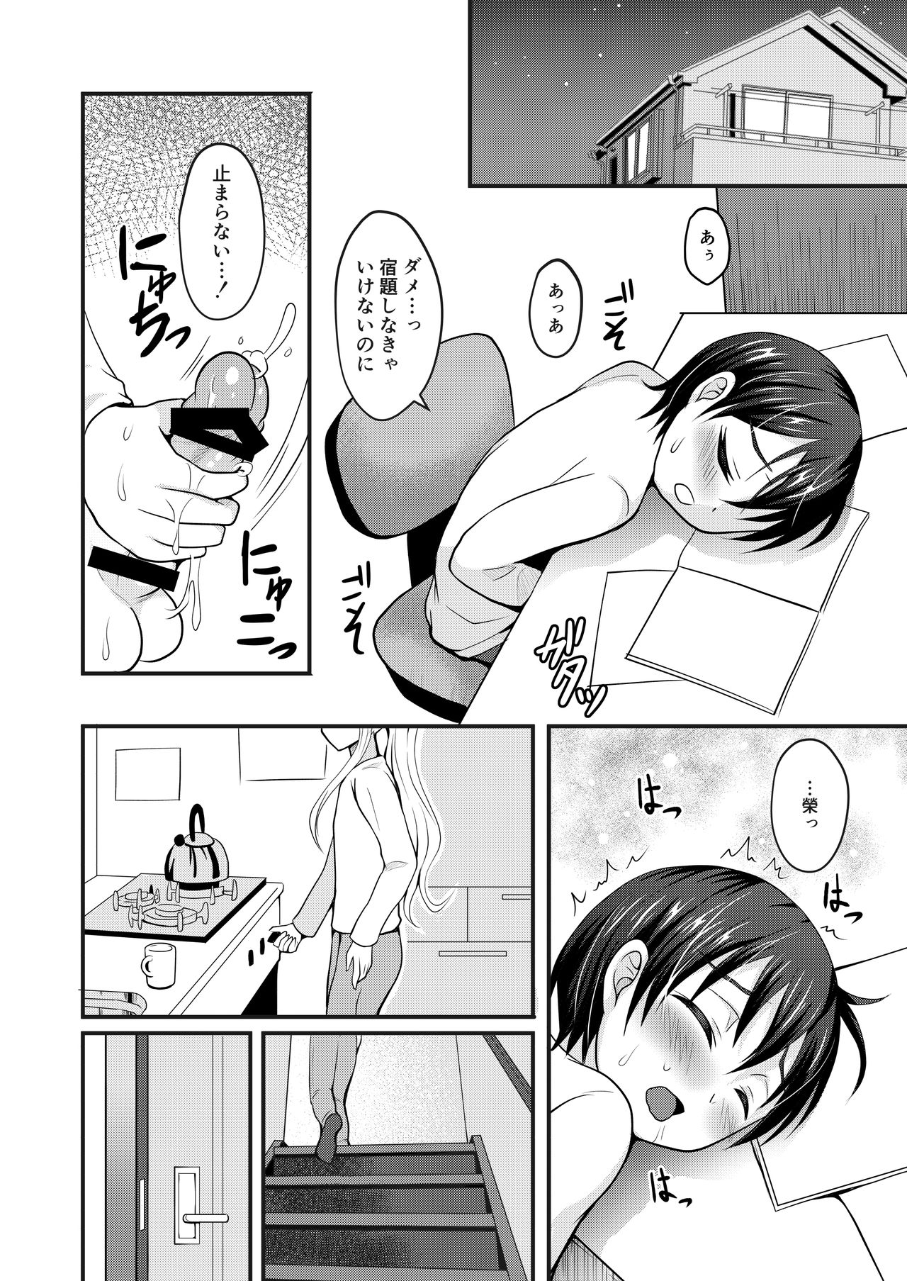 [Shikkoku no Voltecker (EGAMI)] Amaetagari na Otouto wa Onee-chan Banare ga Dekinai [Digital] page 7 full
