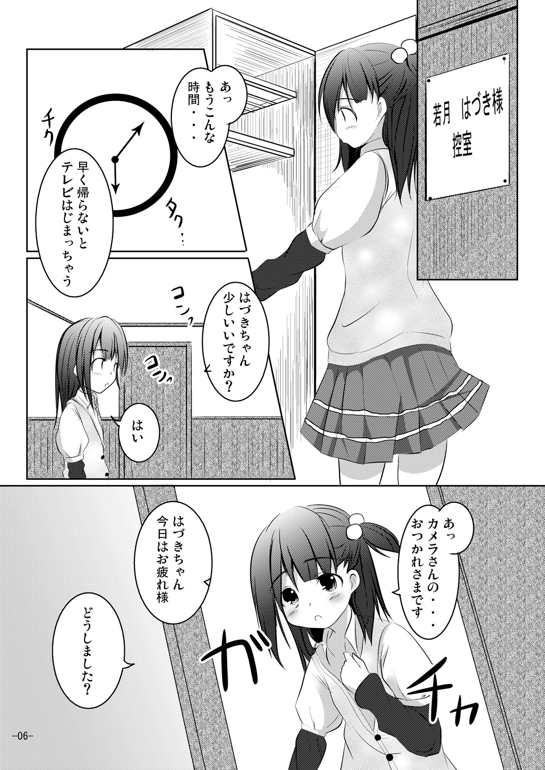 (C81) [You You Tsuushin (Shinonome Yuu)] Wakaba, Tsumami page 5 full