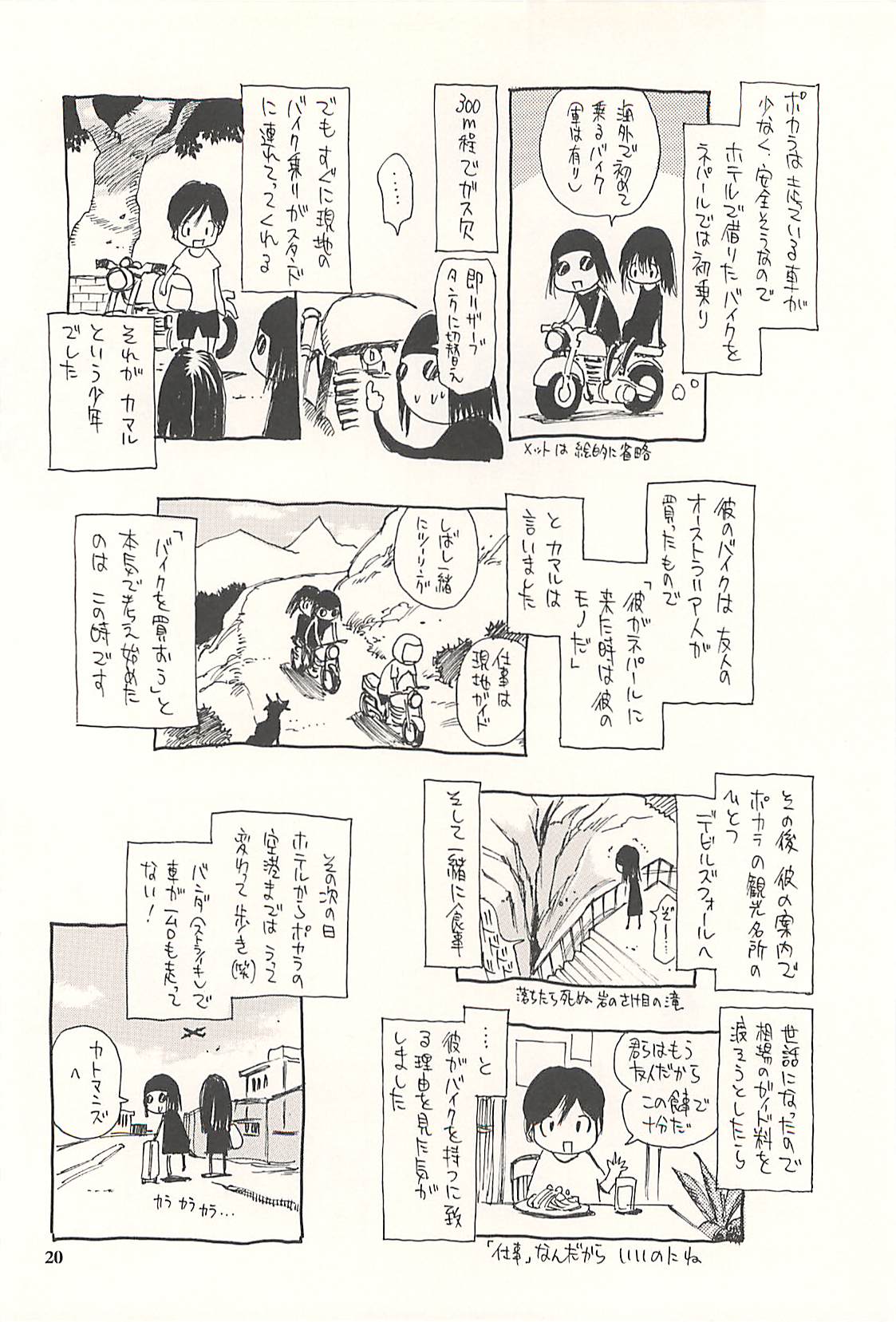 [NOUZUI MAJUTSU, NO-NO'S (Kawara Keisuke, Kanesada Keishi)] Nepal tekina nichijou Vol. 2 page 19 full