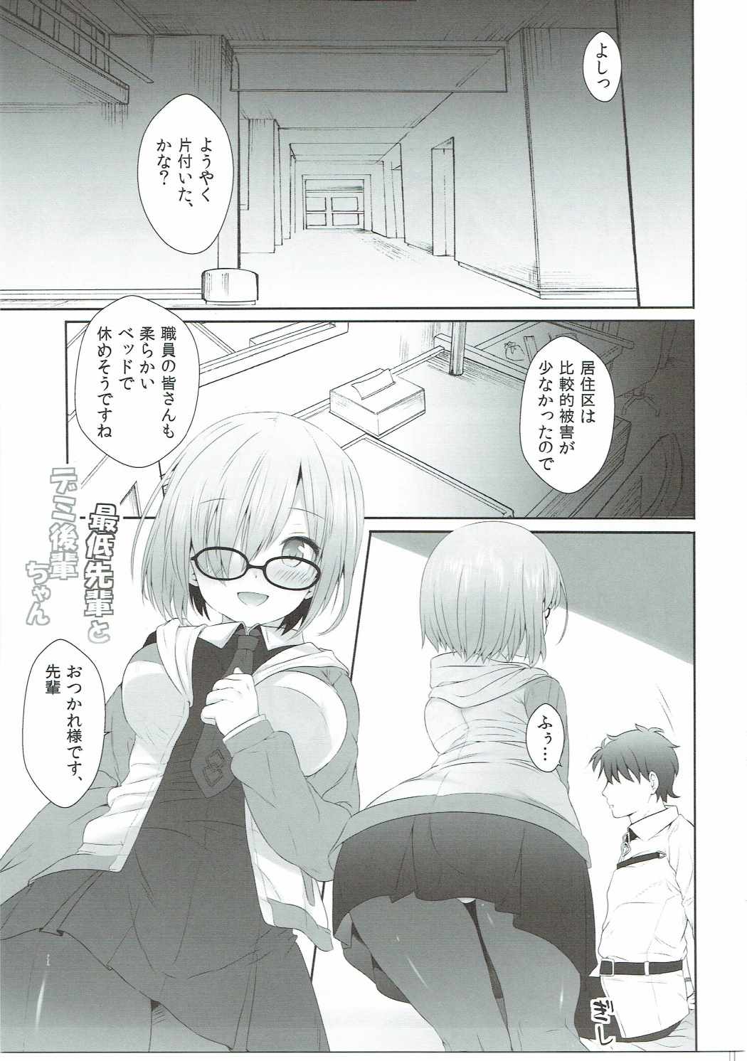 (COMIC1☆11)  [Nijigen Shoujo (Nizimoto Hirok)] Saitei Senpai to Demi Kouhai-chan (Fate/Grand Order) page 2 full