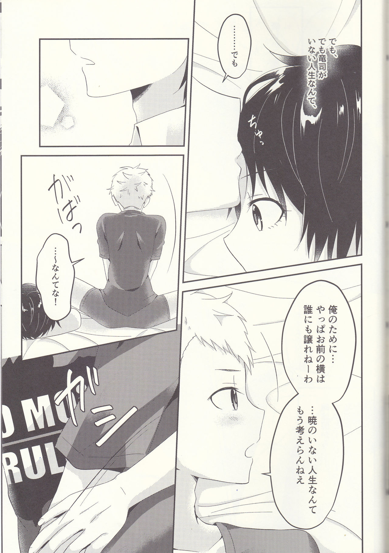 (Another Control 6) [Asagiryu (Sakuraishi)] Shu ni Majiwareba Akaku Naru (Persona 5) page 46 full