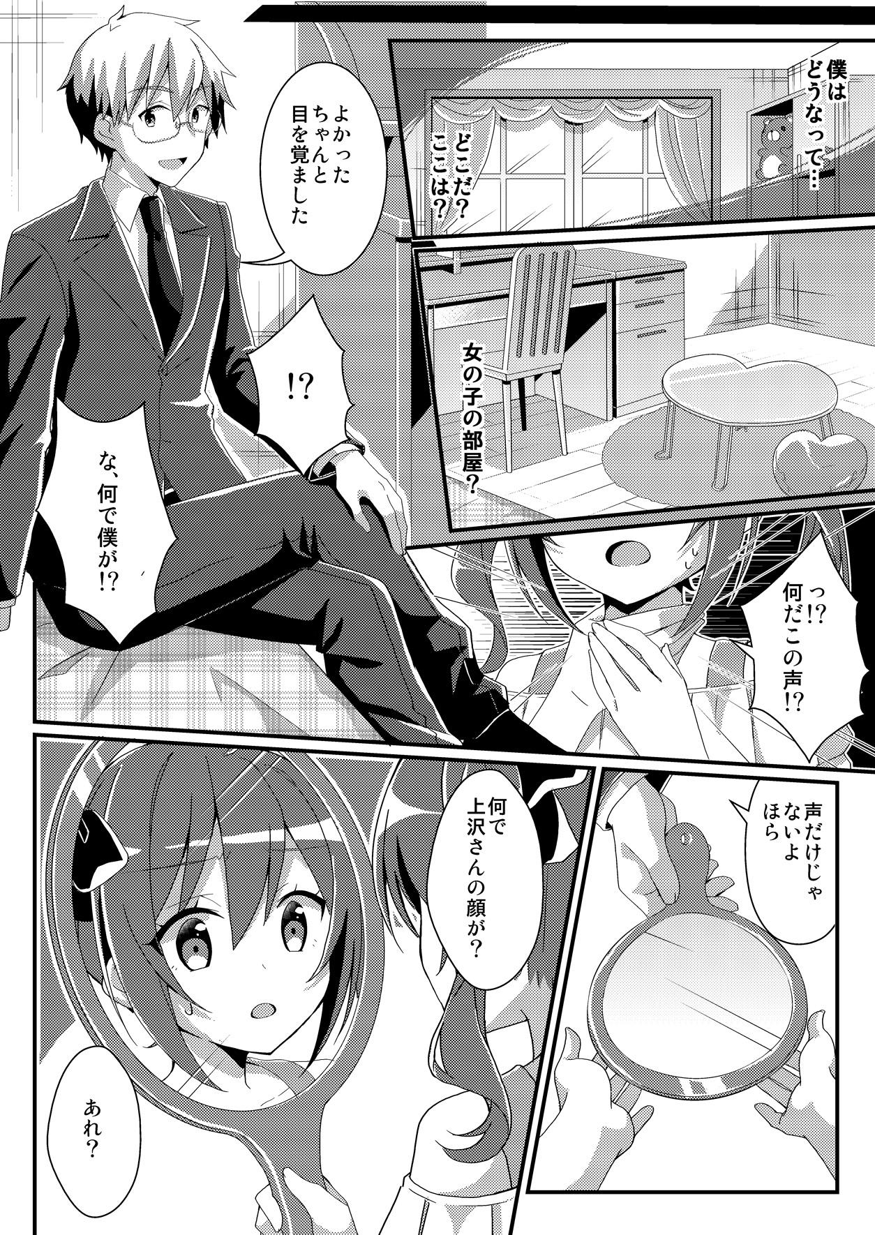 [TSF no F (NOMU)] Toshiue e no Doukei (TSF no F no Hon Toshi no Sa Set) [Digital] page 4 full