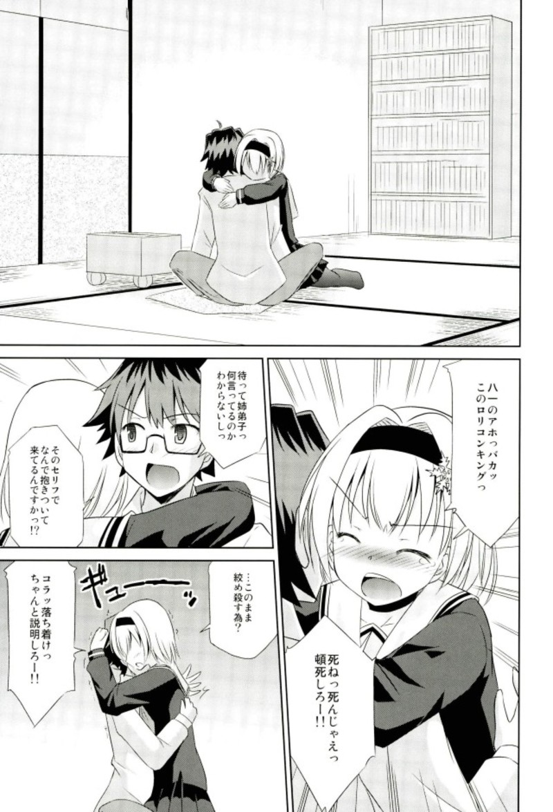 (C92) [Cool Palace (Suzumiya Kazuki)] Ginko no Koi wa Tsumero-kyuu (Ryuuou no Oshigoto!) page 8 full