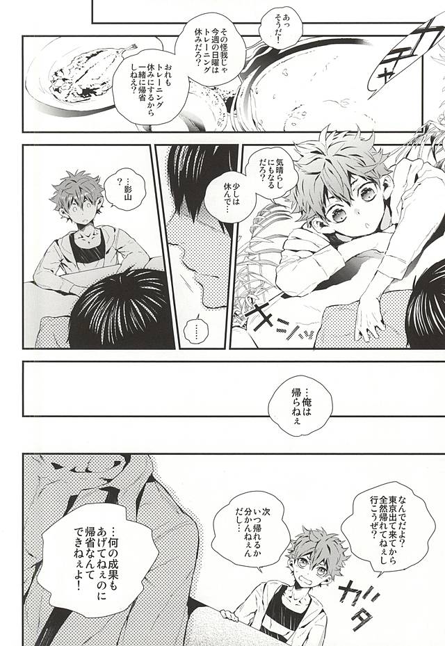 (RTS!!5) [Akoyagai To Aumale Ebi (Ooki Bonta)] Oretachi Dousei Hajimemashita -Hop a Train (Haikyuu!!) page 9 full