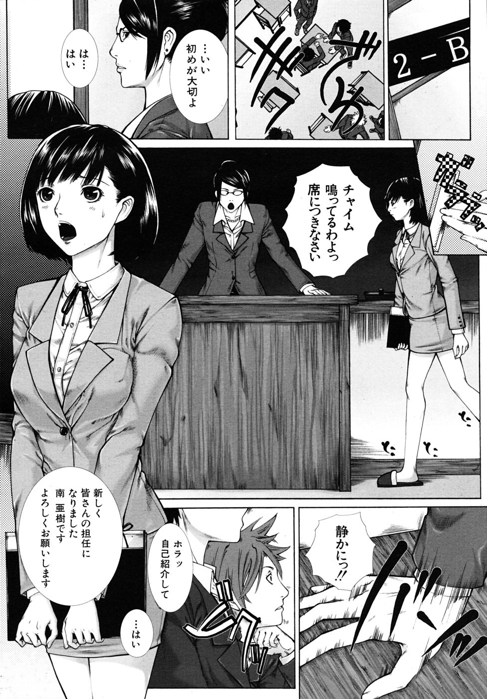 [Hasumi Hiro (Bone★chinA)] Onna Kyoushi no Junan (Complete) page 2 full