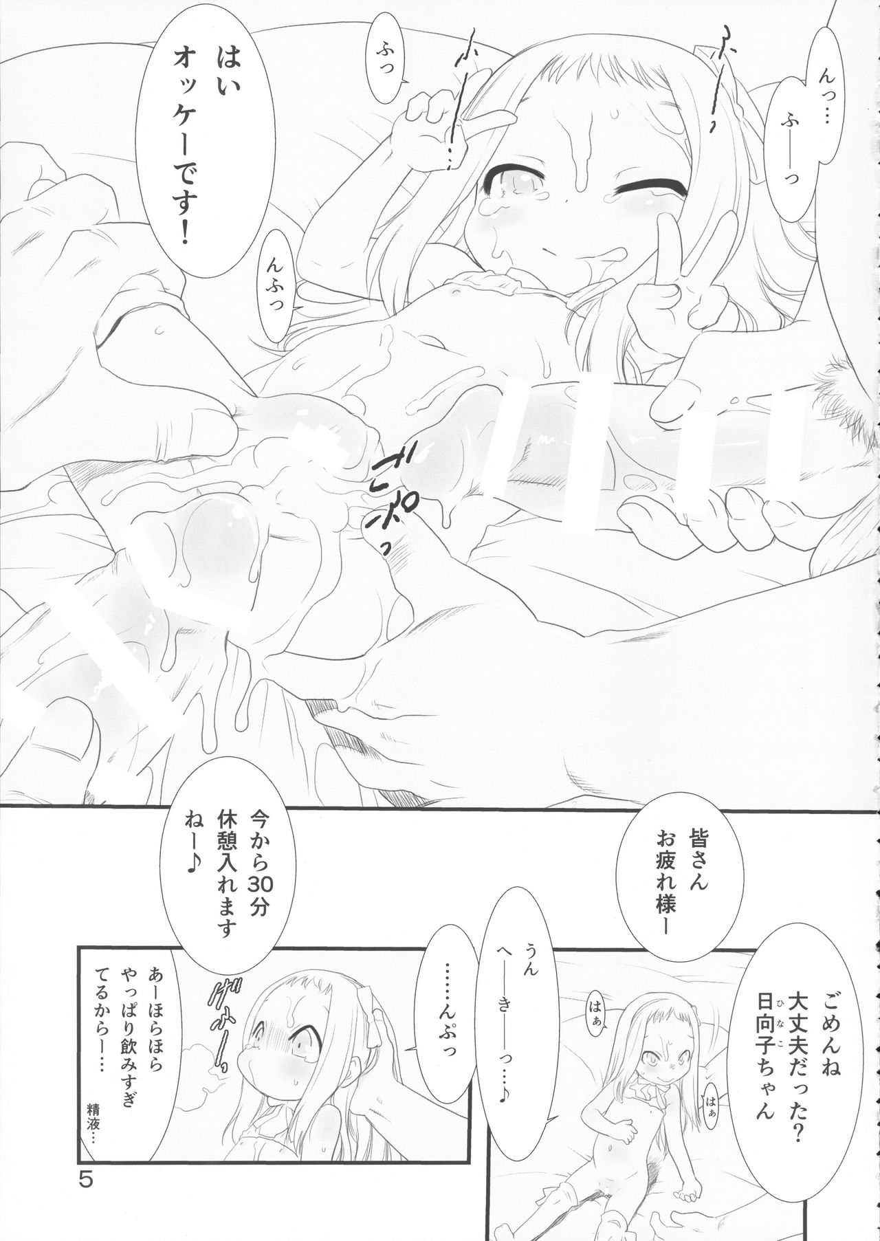 (C89) [P.A.Project (Teruki Kuma)] Hina Hina 2 page 5 full