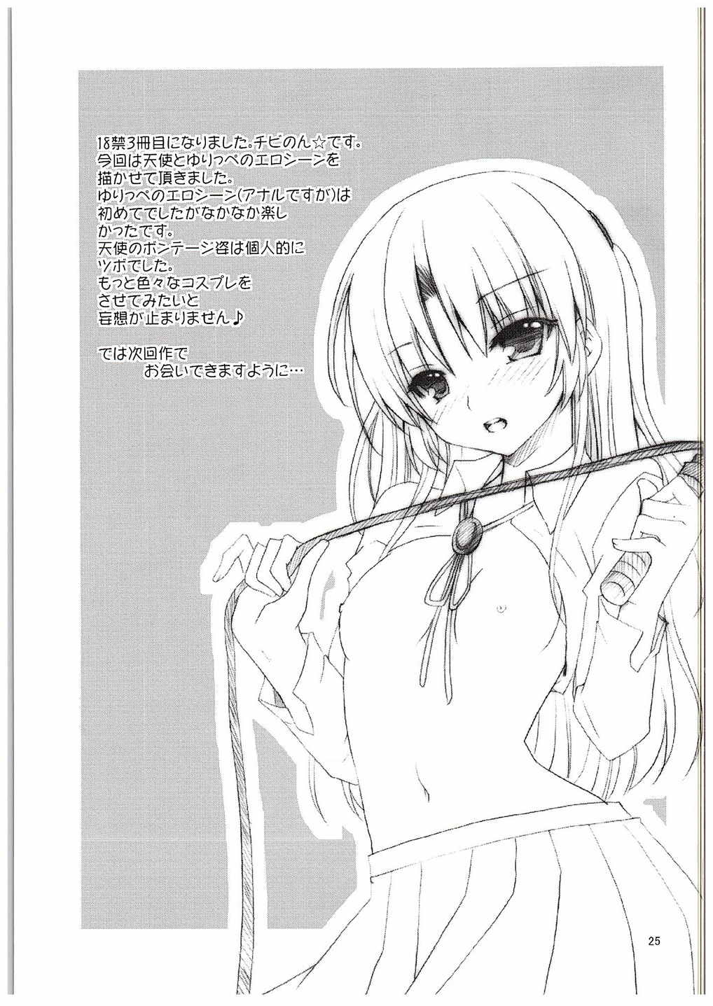 (C88) [Kuronekotei (Chibinon☆)] Sonna Kibun (Angel Beats!) page 24 full